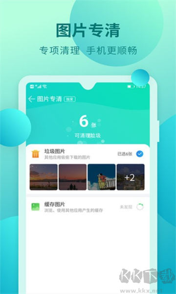 快馬手機(jī)清理app