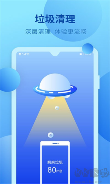 快馬手機(jī)清理app