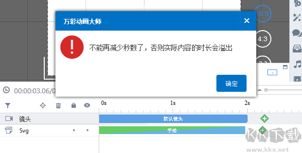 萬彩動(dòng)畫大師