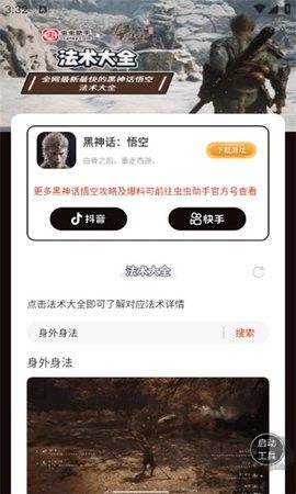 黑神話悟空法術(shù)大全安卓版