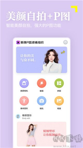 美顏P圖濾鏡相機(jī)安卓版