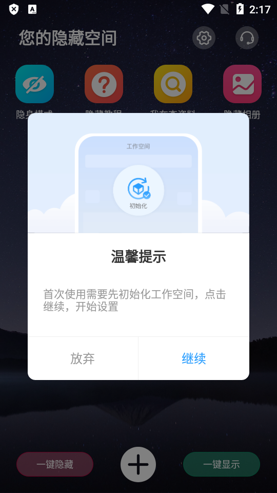 應(yīng)用隱藏管家app無廣告版