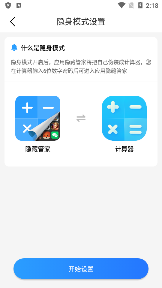 應(yīng)用隱藏管家app無廣告版