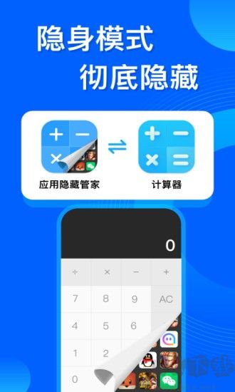 應(yīng)用隱藏管家app無廣告版