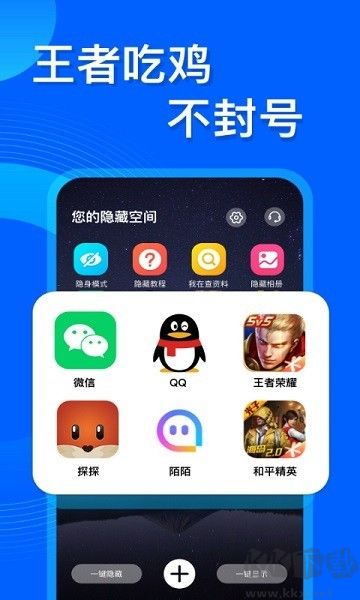 應(yīng)用隱藏管家app無廣告版