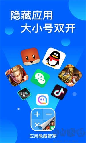 應(yīng)用隱藏管家app無廣告版