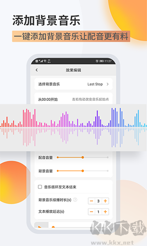 金舟配音助手安卓手機版