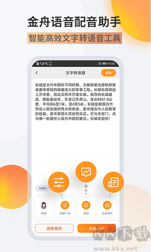 金舟配音助手安卓手機版