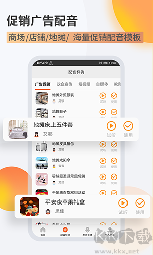 金舟配音助手安卓手機版