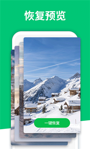 手機(jī)數(shù)據(jù)恢復(fù)大師app無廣告版