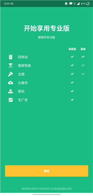 Dumpster(手機數(shù)據(jù)恢復(fù)軟件)