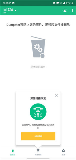 Dumpster(手機數(shù)據(jù)恢復(fù)軟件)