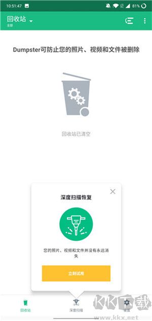 Dumpster(手機數(shù)據(jù)恢復(fù)軟件)