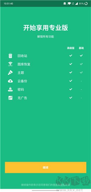 Dumpster(手機數(shù)據(jù)恢復(fù)軟件)