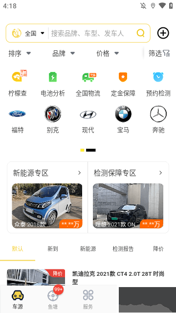 金魚塘二手車app官網(wǎng)版