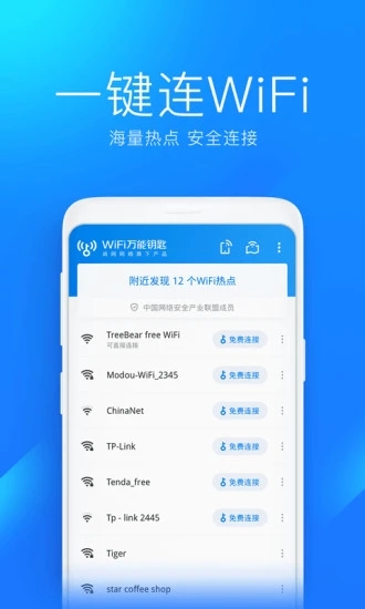 WIFI萬能鎖精簡版