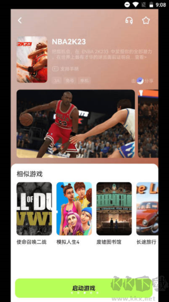 超機(jī)云游官方版