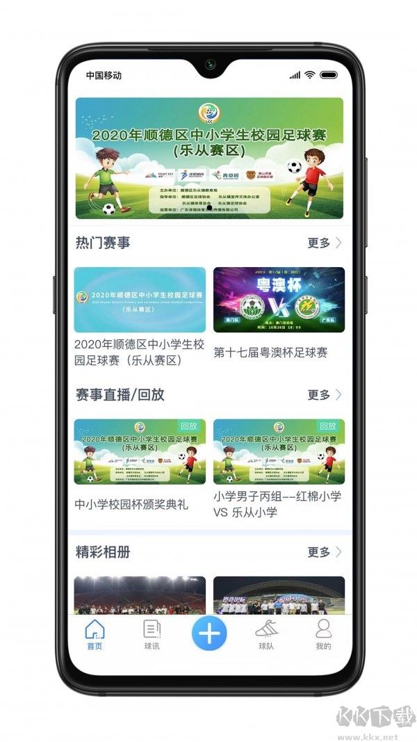 青草園(足球愛好者互動平臺)