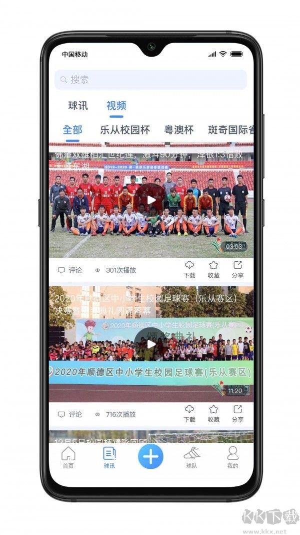 青草園(足球愛好者互動平臺)