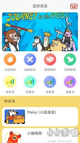 藍(lán)思英語分級閱讀app