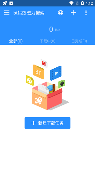 BT螞蟻磁力搜索app安卓版