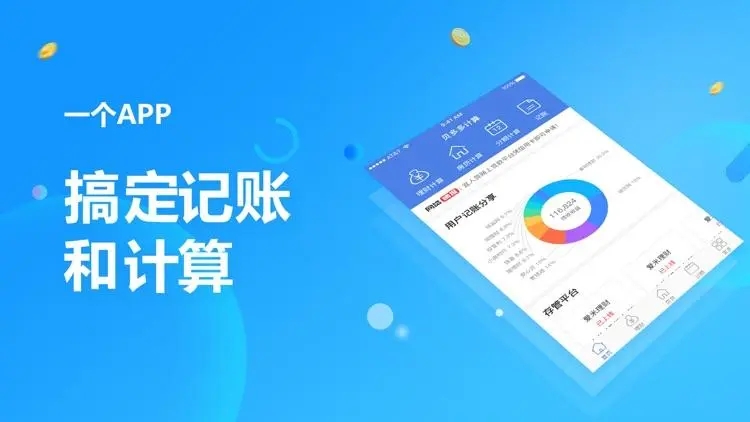 好用的記賬app大全下載-誰才是記賬的天花板-最好的記賬app排行