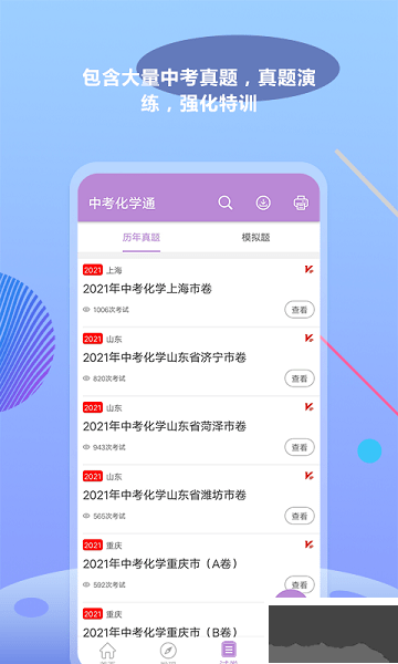 中考化學通官方版