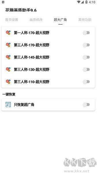 花貓畫質(zhì)助手官網(wǎng)版
