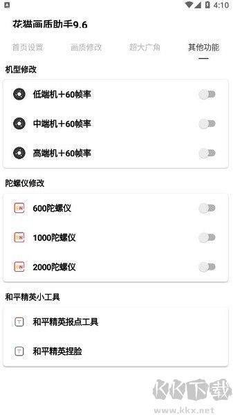花貓畫質(zhì)助手官網(wǎng)版
