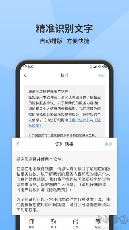 圖片轉(zhuǎn)文字提取(全能掃描王)