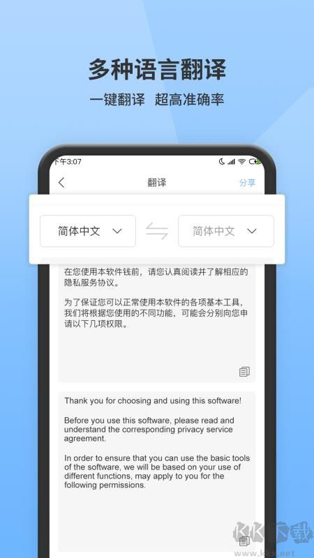 圖片轉(zhuǎn)文字提取(全能掃描王)