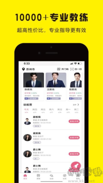 曼巴運(yùn)動app
