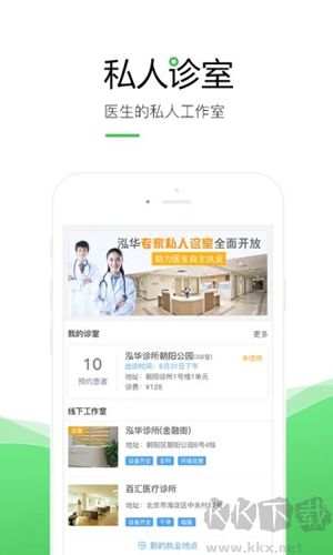 泓華醫(yī)生app醫(yī)生版