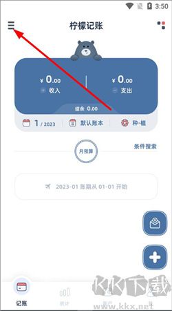 檸檬記賬極速版