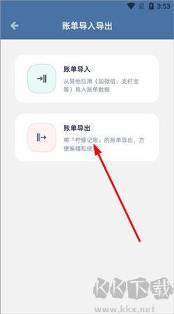 檸檬記賬極速版