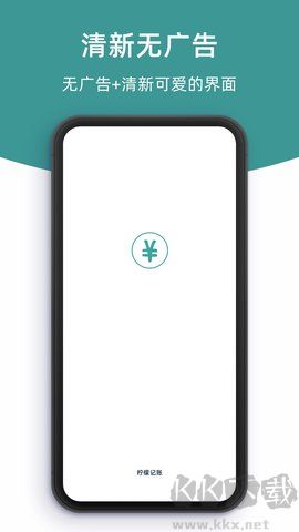 檸檬記賬極速版