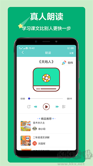 語文聽寫大師app完整版
