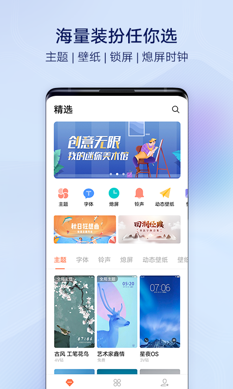 壁紙i主題app更新版