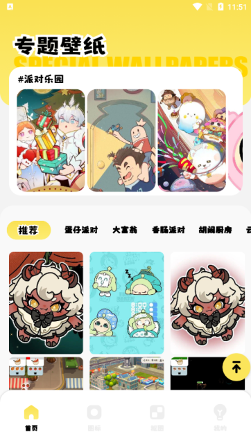 壁紙i主題app更新版