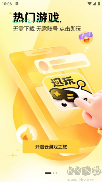 迅玩云游戲app官方版