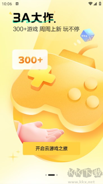 迅玩云游戲app官方版