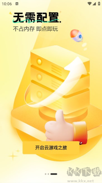 迅玩云游戲app官方版