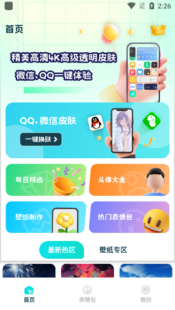 透明壁紙全局XIU軟件app綠色版