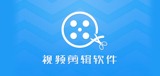 視頻剪輯軟件合集-簡單好上手的視頻合成工具-超好用的視頻剪輯軟件排行榜