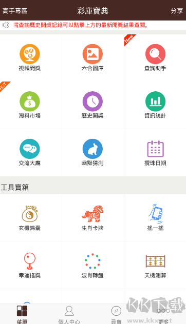 彩庫寶典手機(jī)版本安卓版