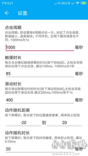 屏幕自動(dòng)點(diǎn)擊app