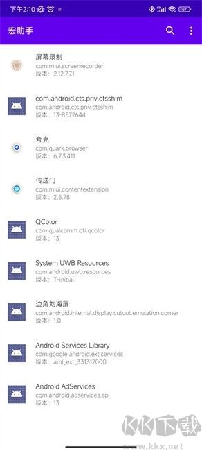 宏助手自動(dòng)連招最新版