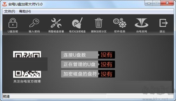 臺(tái)電U盤加密大師無(wú)廣告版