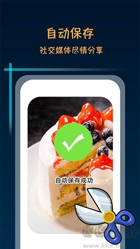 滾動(dòng)截屏長(zhǎng)截圖安卓精簡(jiǎn)版