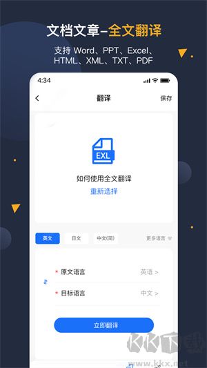 安卓翻譯官app專業(yè)版